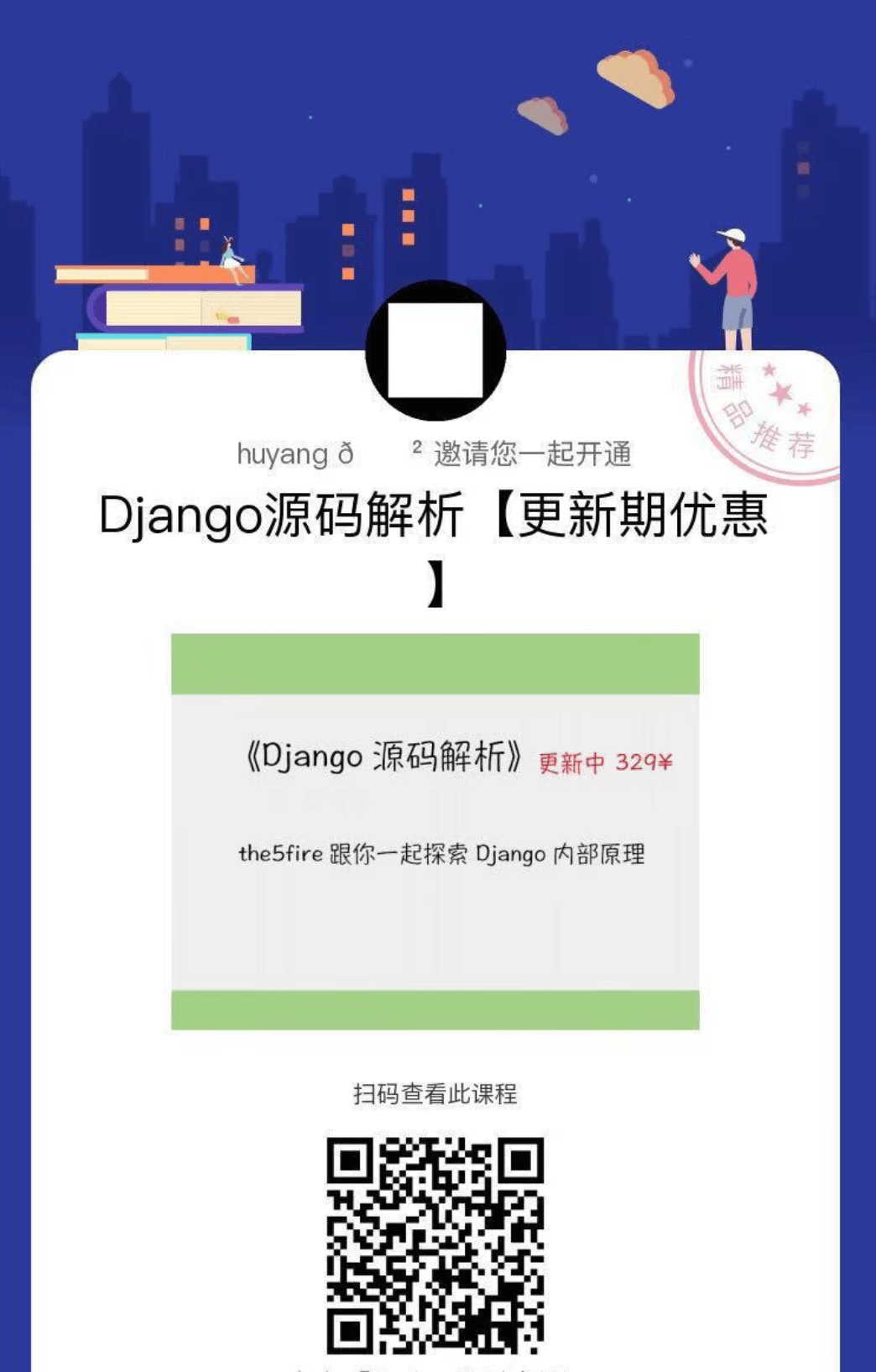 Django源码解析视频