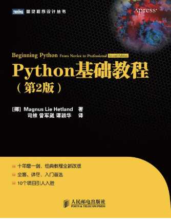 《Python基础教程》